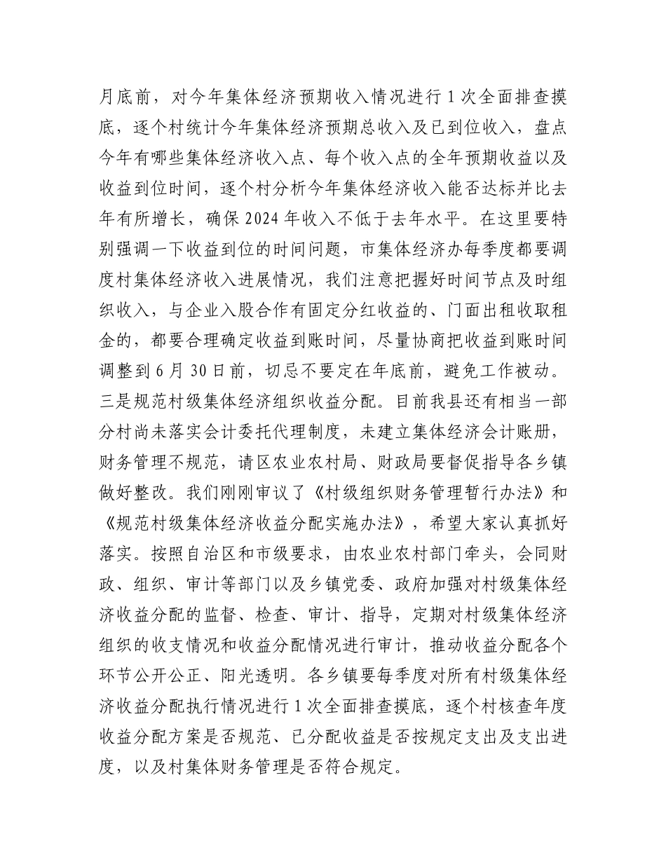 在发展壮大村级集体经济工作领导小组会议上的讲话.docx_第2页