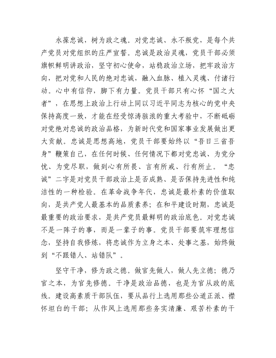 在干部队伍建设工作座谈会上的讲话.docx_第2页