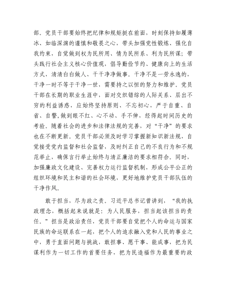在干部队伍建设工作座谈会上的讲话.docx_第3页