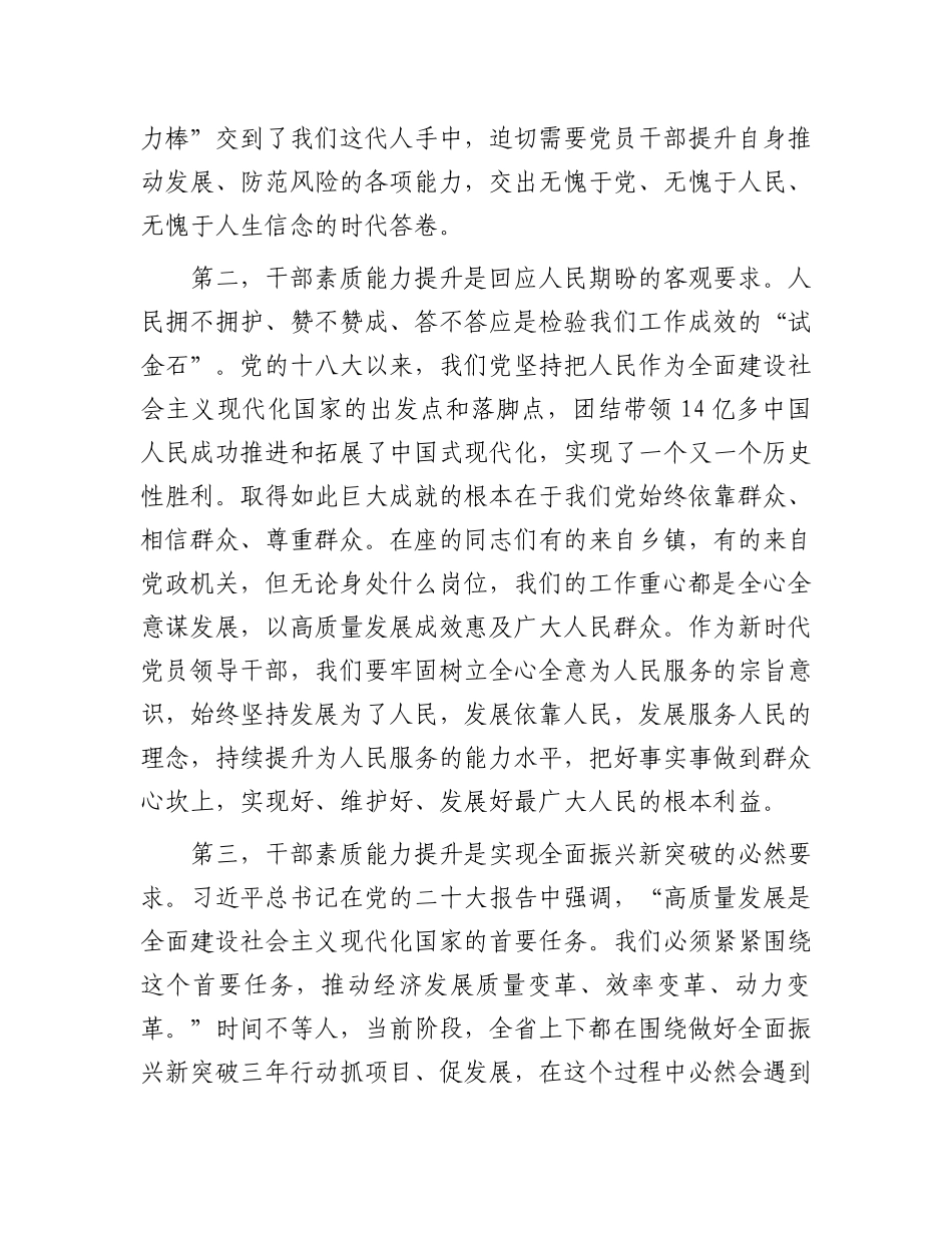 在干部能力提升培训班开班动员大会上的讲话.docx_第2页