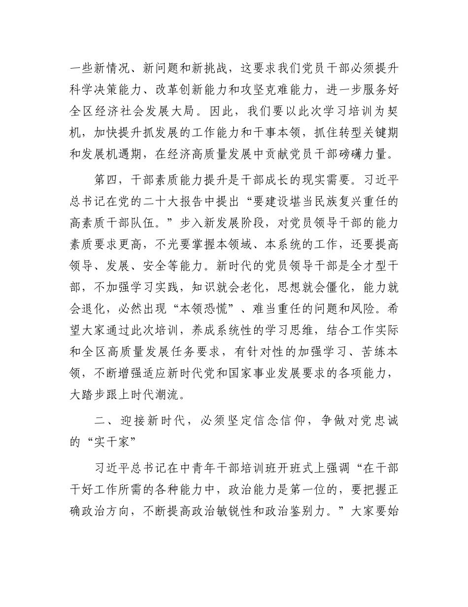 在干部能力提升培训班开班动员大会上的讲话.docx_第3页
