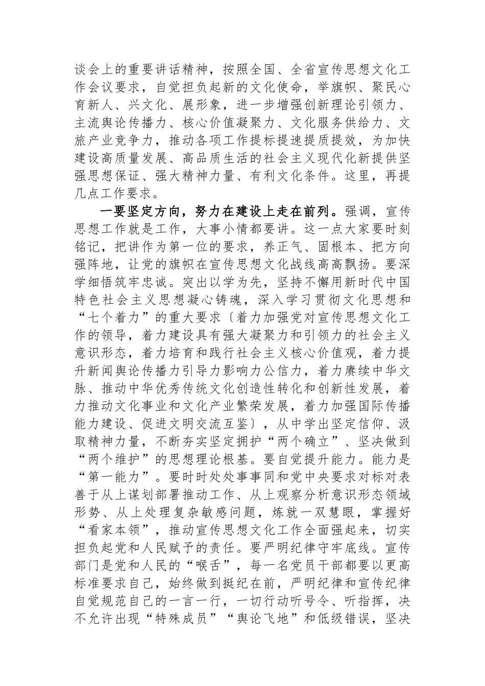 在市委宣传部领导干部会议上的讲话.docx_第2页