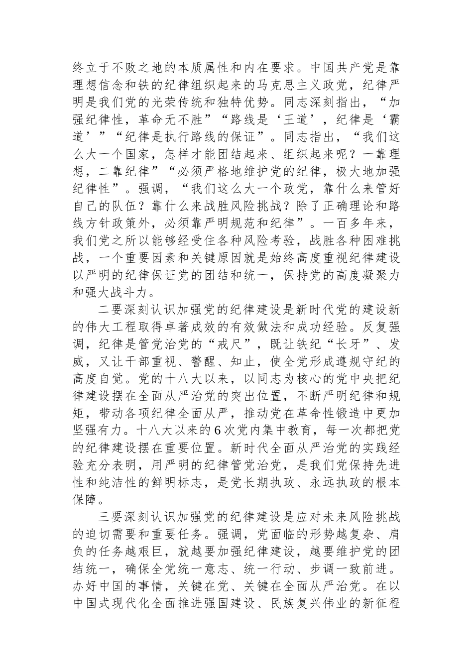 在市政协党组党纪学习教育读书班开班式上的讲话.docx_第2页