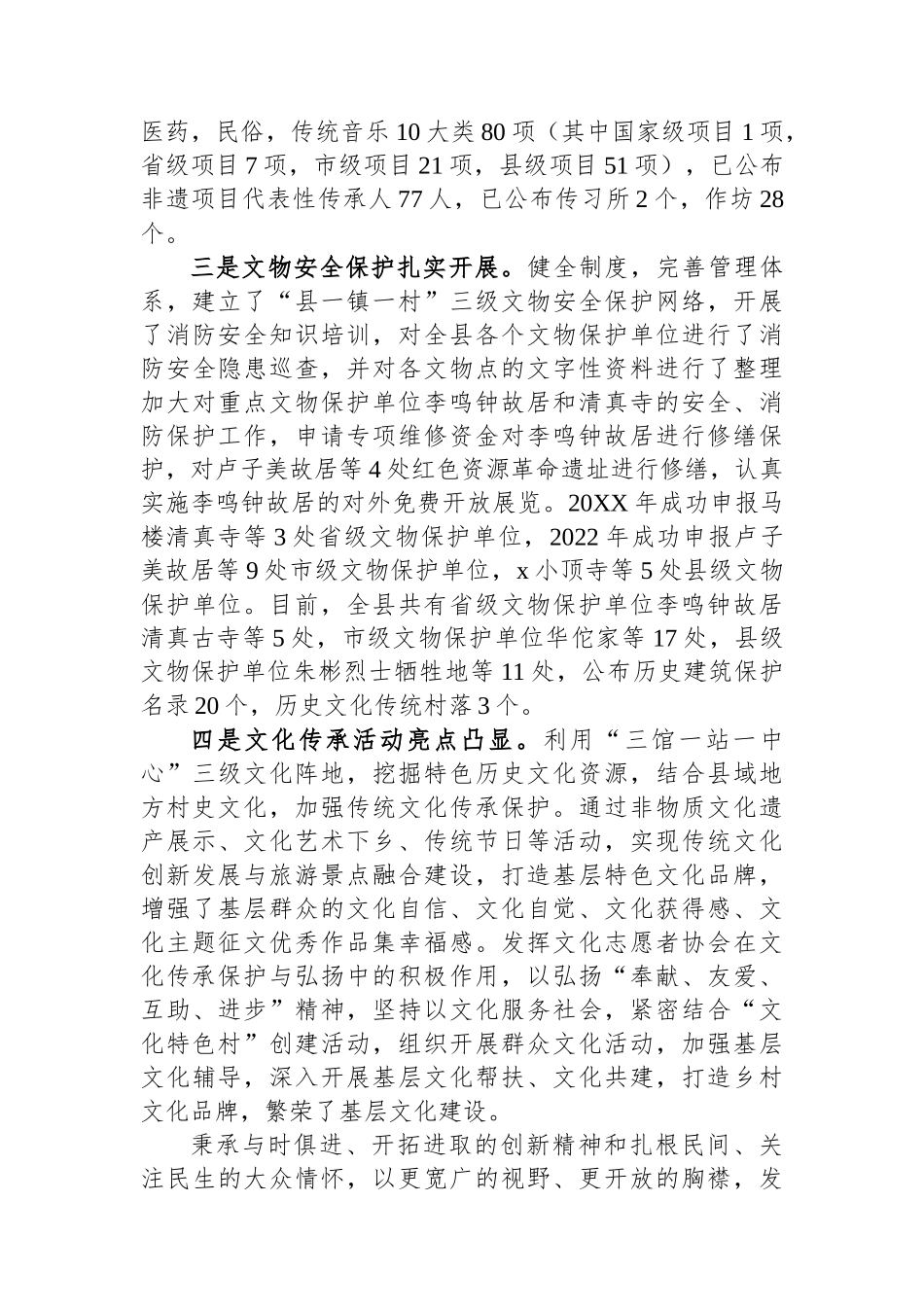 在提升文化传承弘扬和保护大会上的讲话.docx_第2页