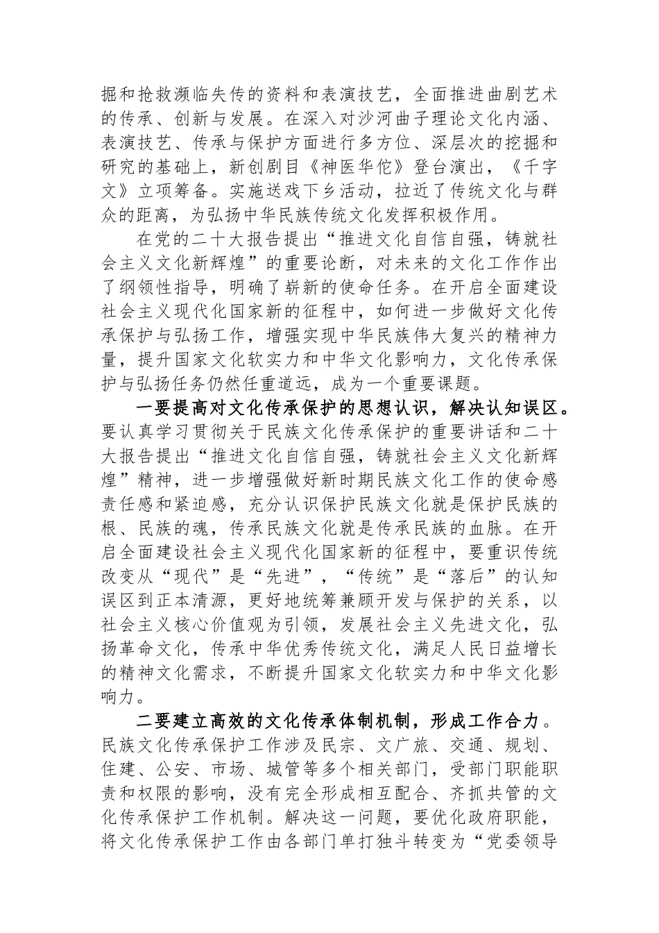 在提升文化传承弘扬和保护大会上的讲话.docx_第3页