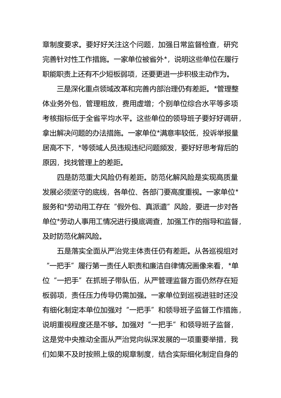 在听取巡视工作汇报时的讲话.docx_第3页