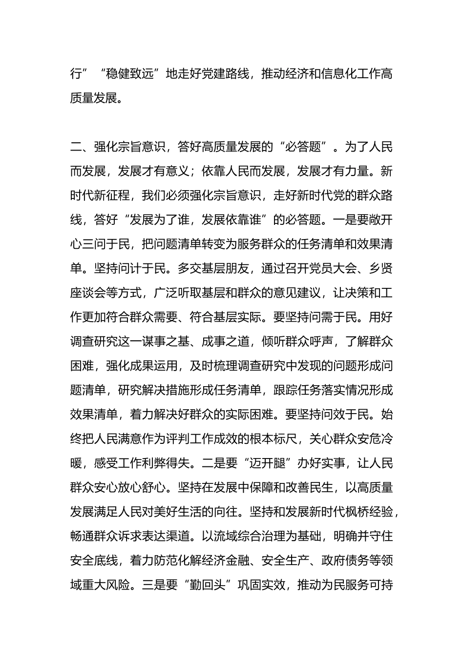 在推进高质量发展研讨座谈会上的发言材料.docx_第2页
