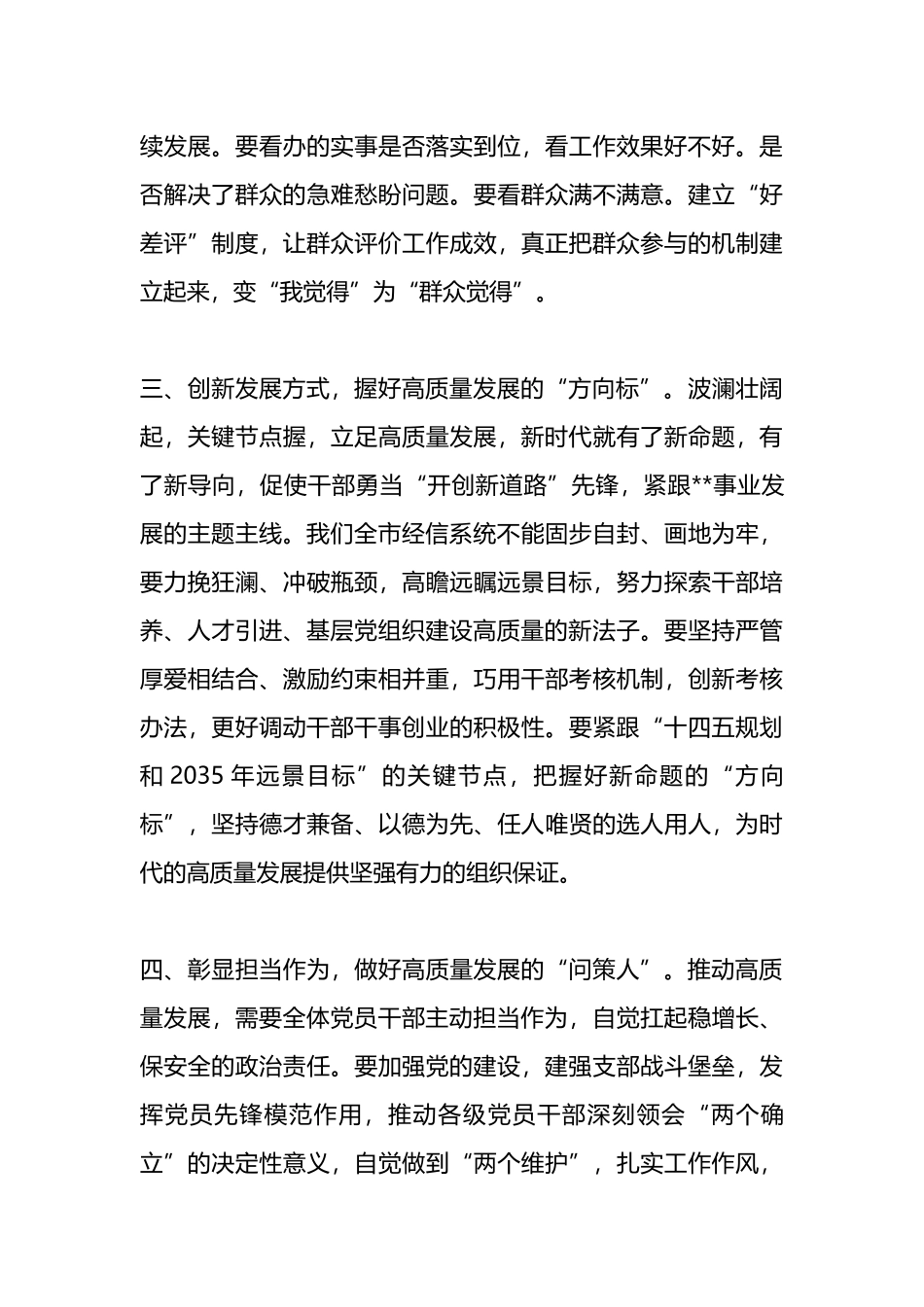在推进高质量发展研讨座谈会上的发言材料.docx_第3页