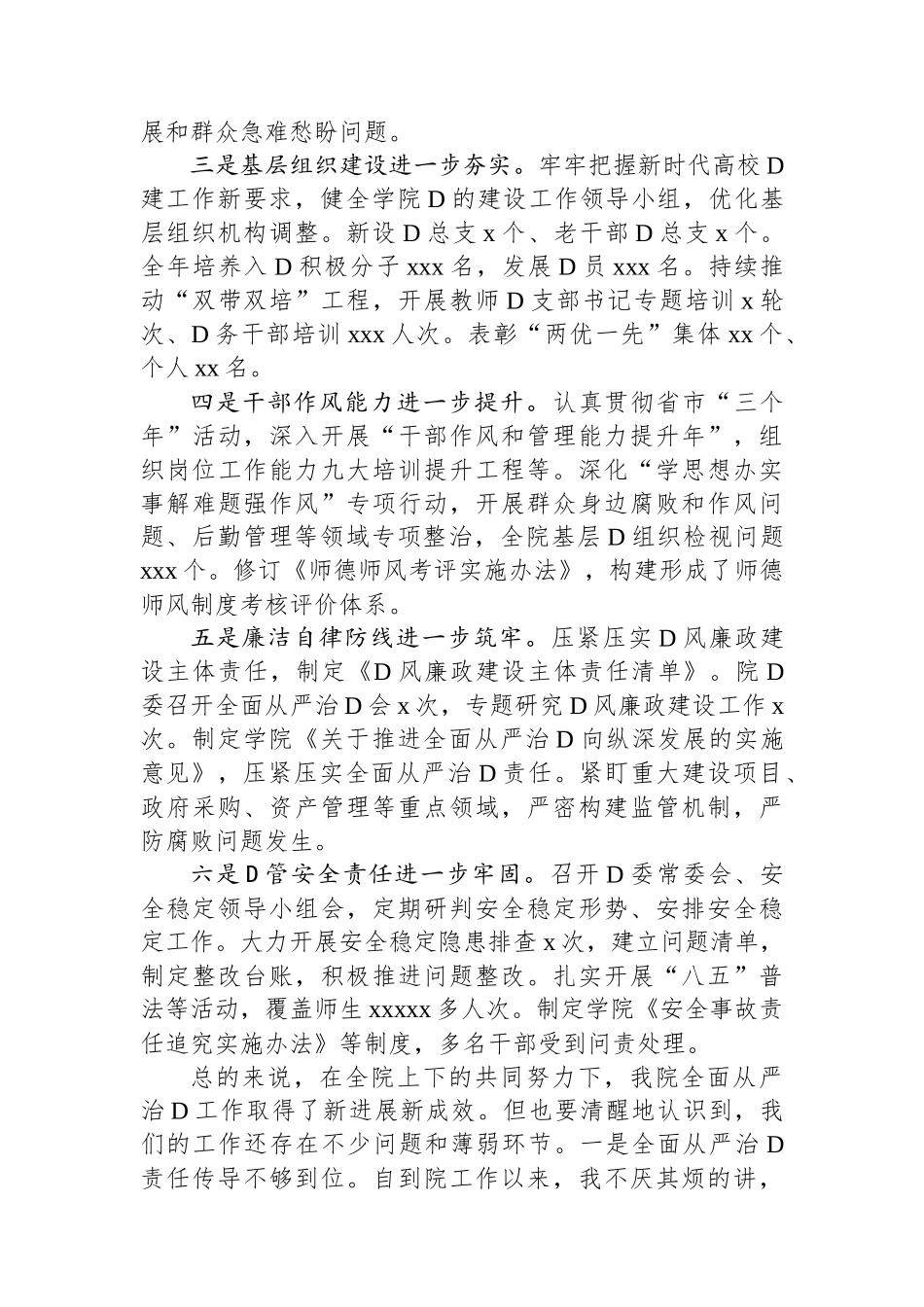 在高校全面从严治党工作会议上的讲话.docx_第3页