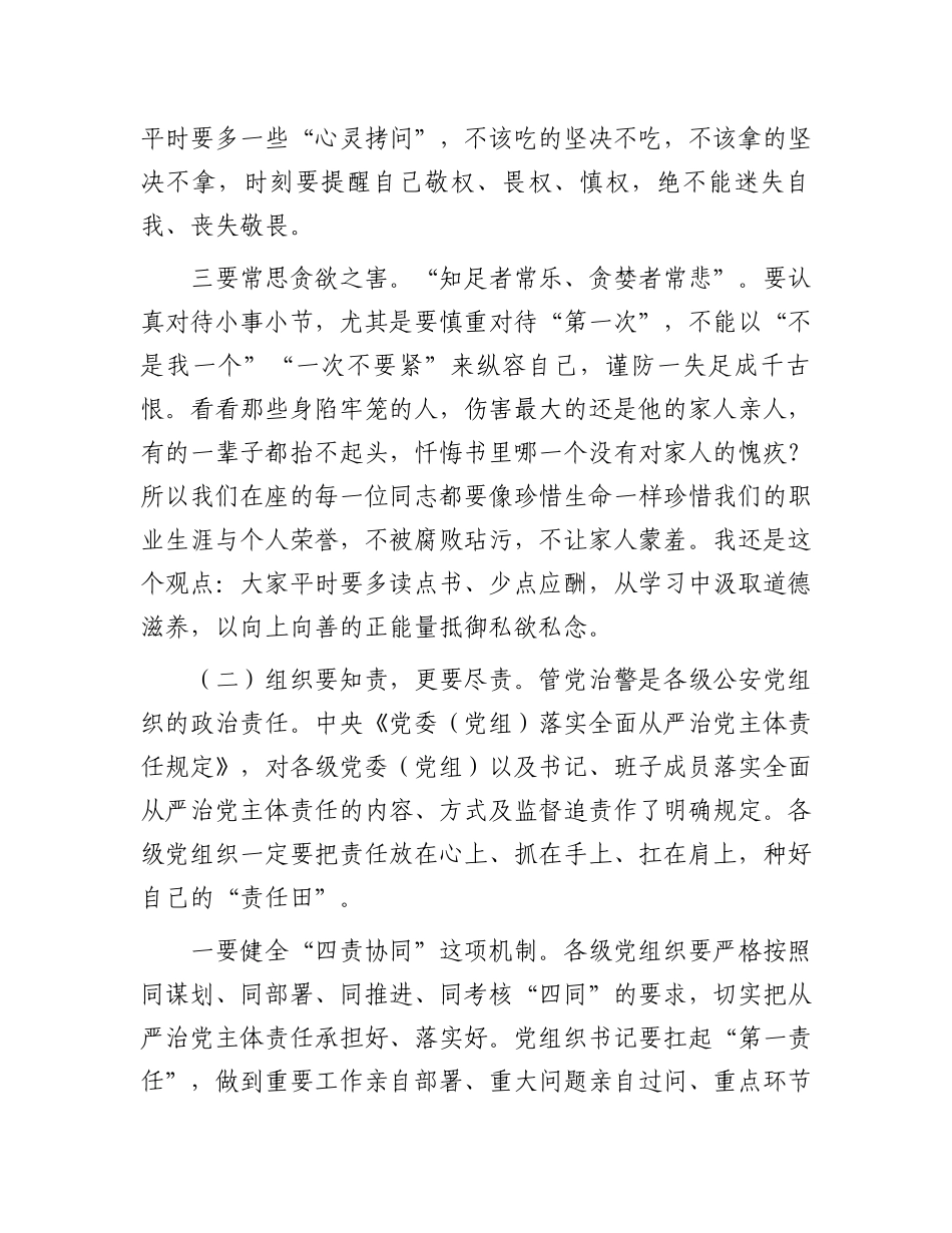 在公安机关警示教育大会上的讲话.docx_第3页