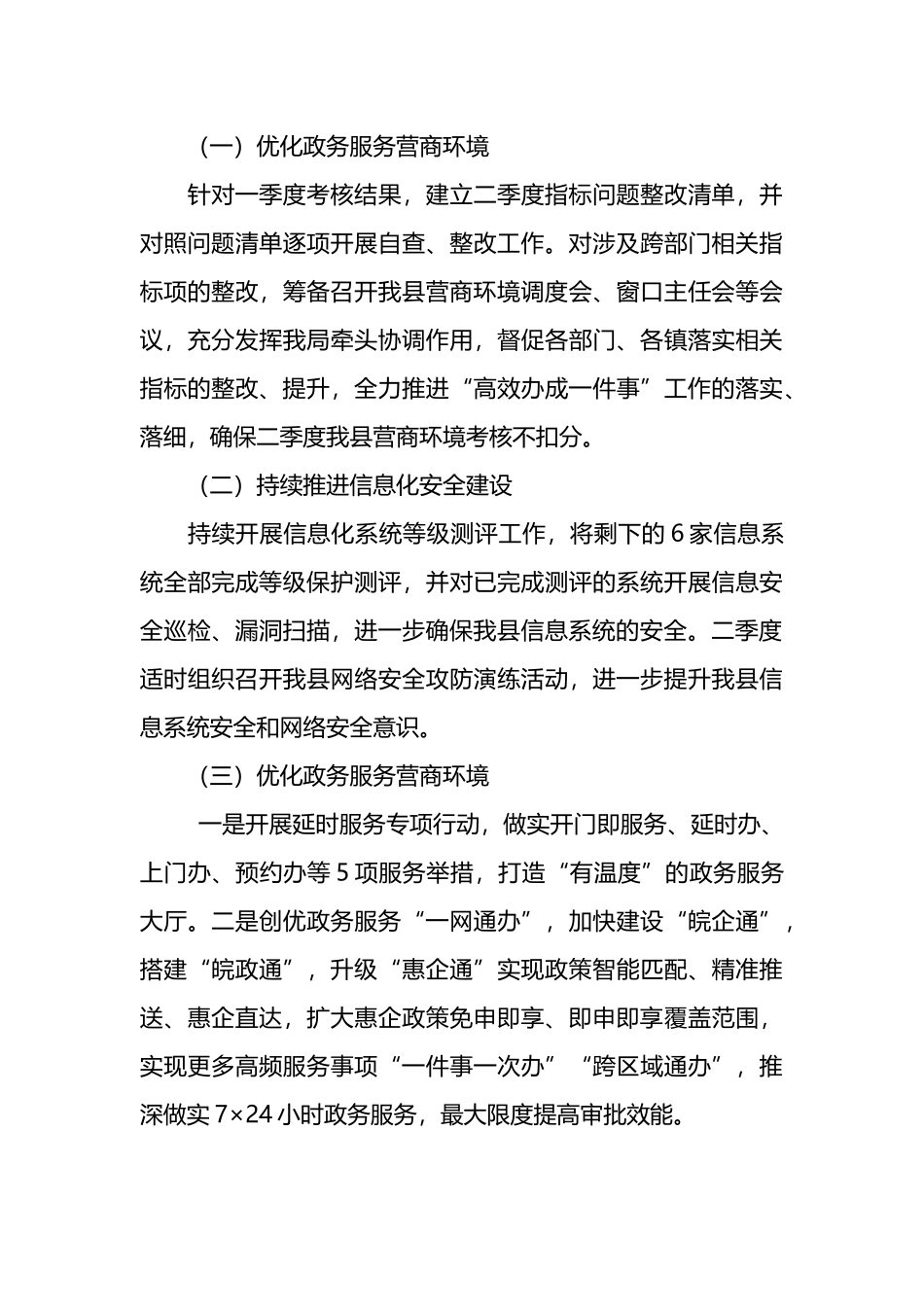 某县数据资源管理局一季度工作总结报告及下一步工作计划.docx_第3页
