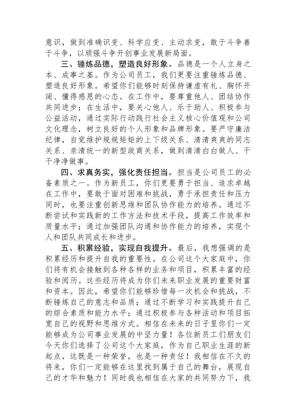 在公司新入职员工见面会上的讲话.docx_第2页