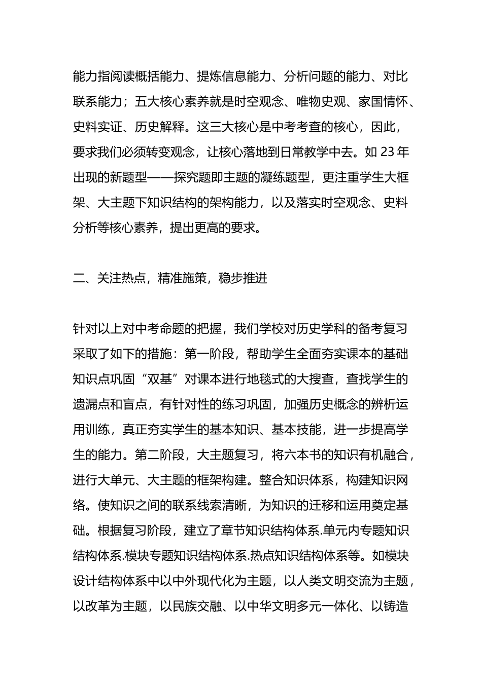 在县高中阶段学校招生考试备考工作会议上的发言.docx_第2页