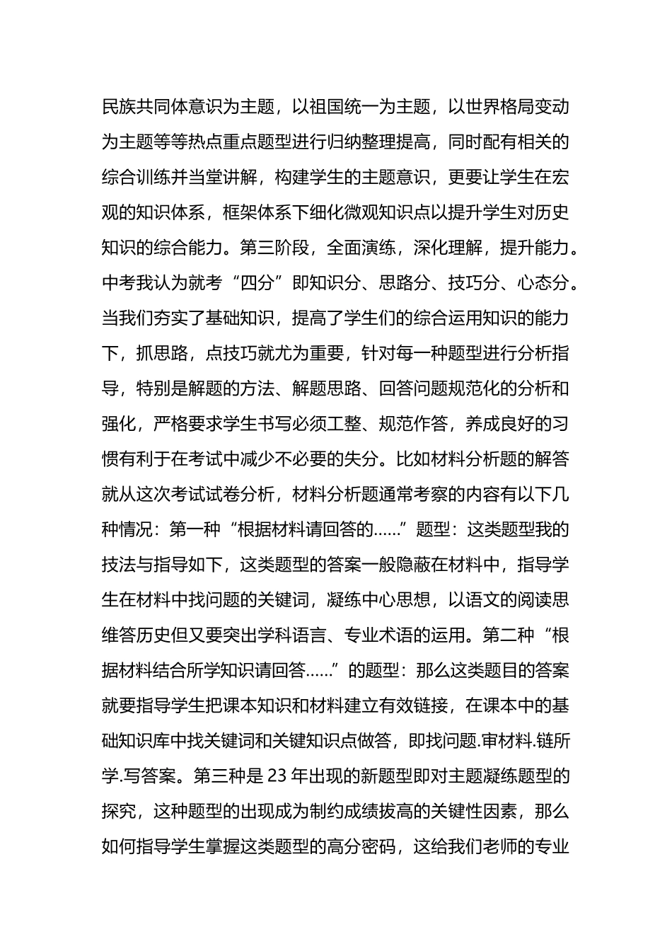 在县高中阶段学校招生考试备考工作会议上的发言.docx_第3页