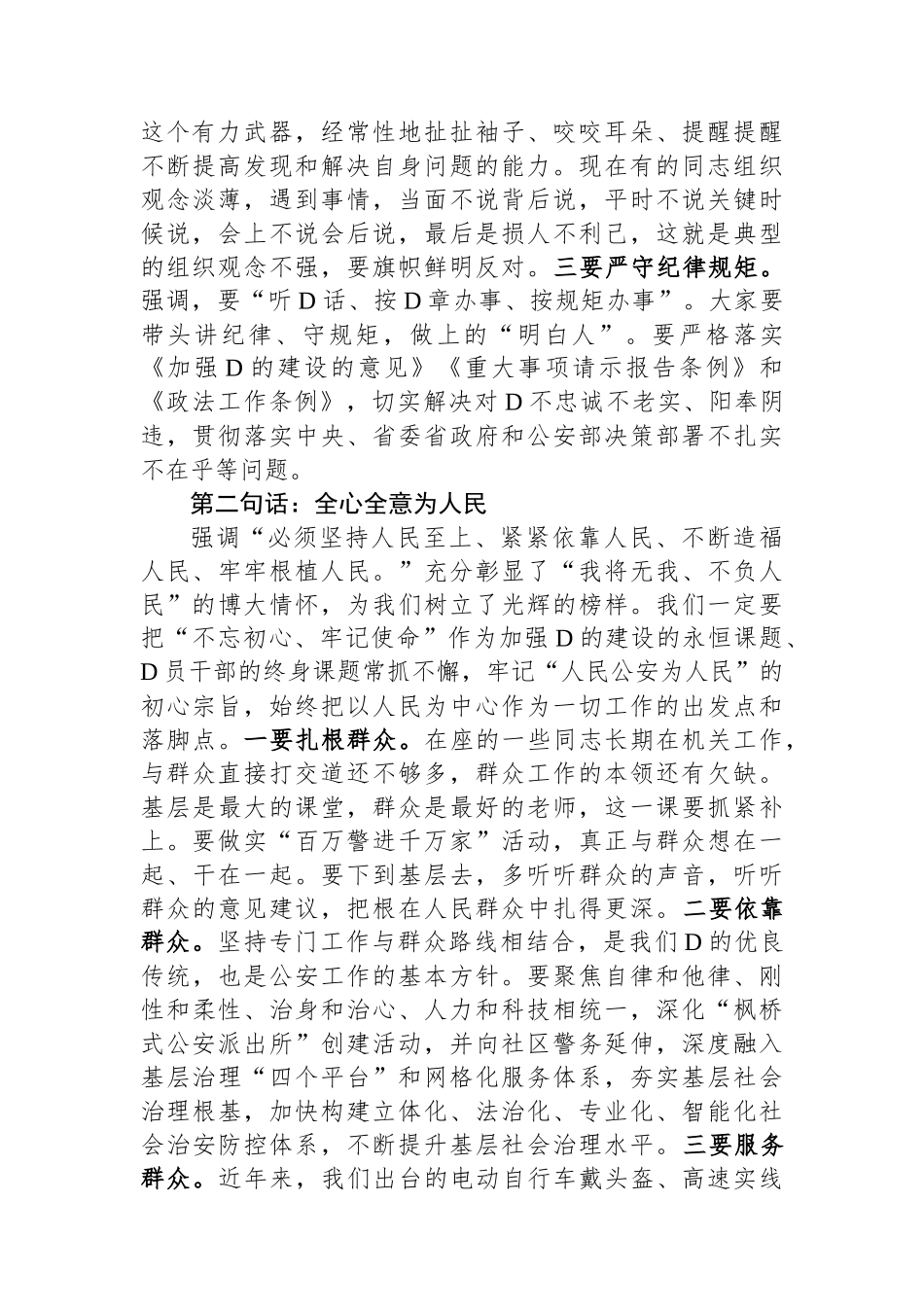 在机关领导干部任前集体谈话会上的讲话.docx_第2页