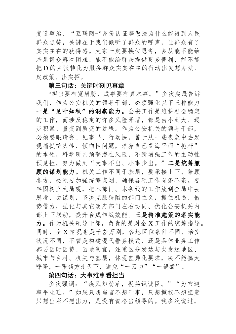 在机关领导干部任前集体谈话会上的讲话.docx_第3页