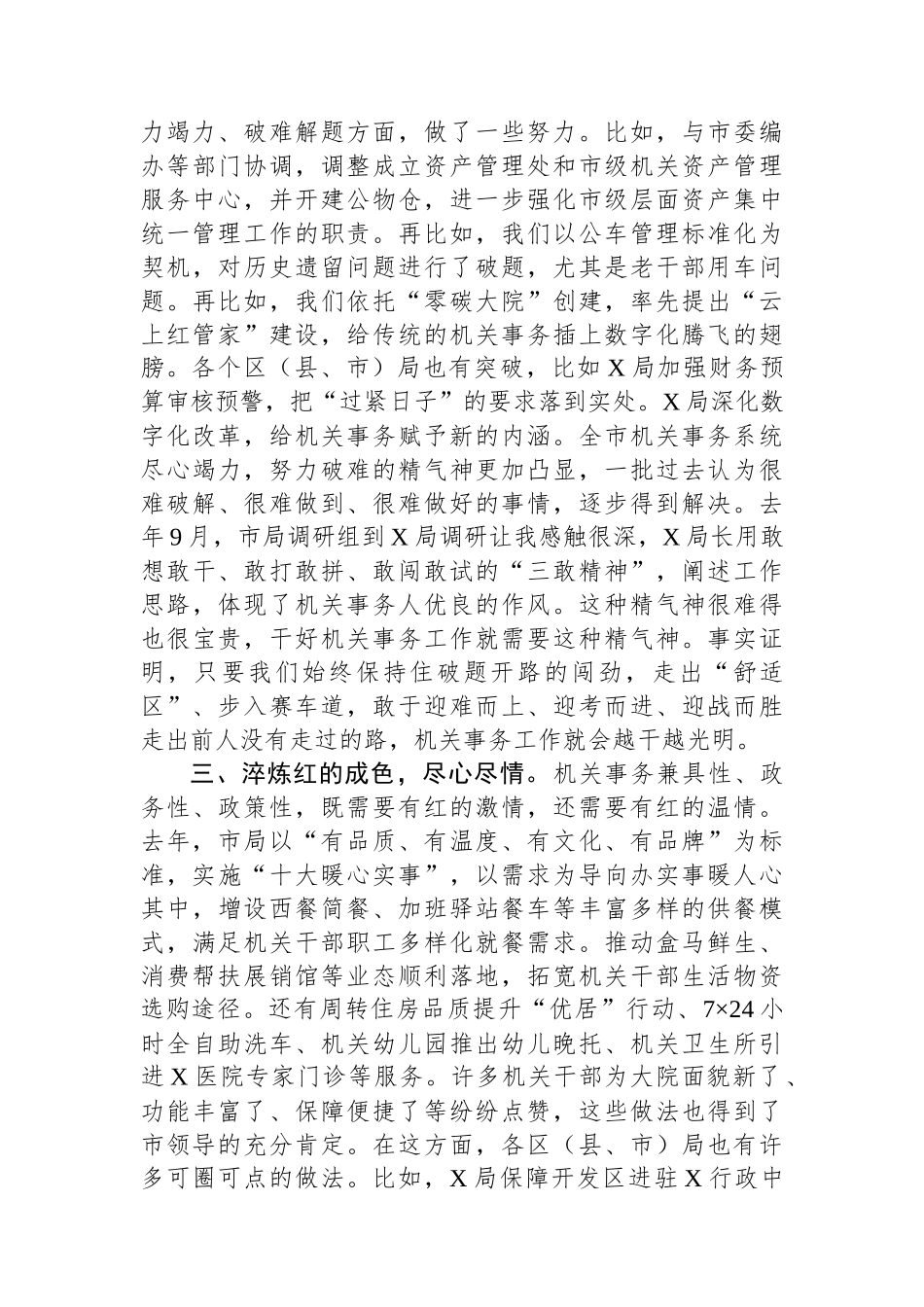在机关事务管理工作会议上的总结讲话.docx_第2页