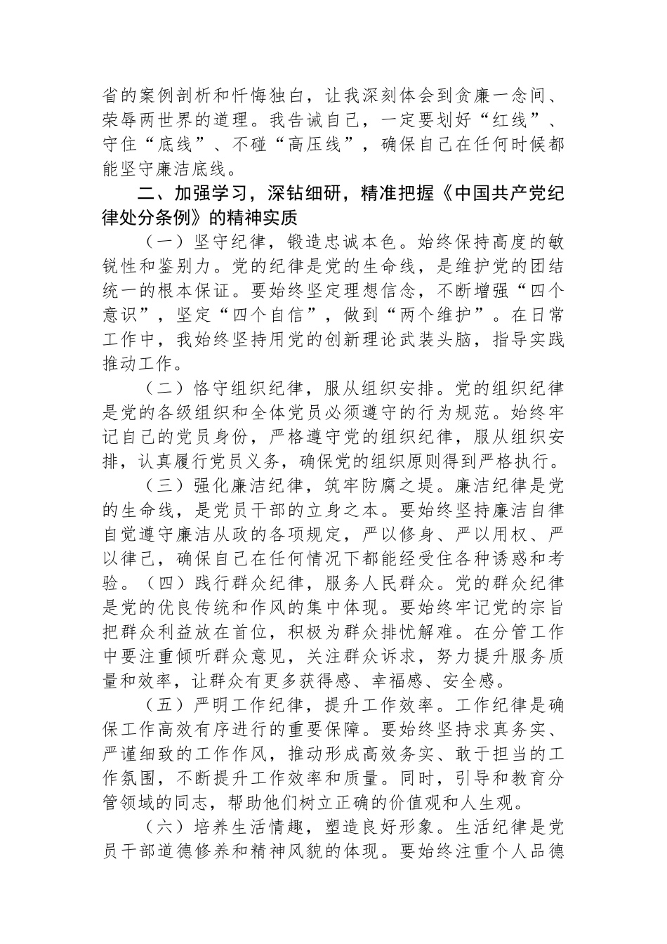 在县委办党纪学习教育理论学习中心组集中研讨会上发言.docx_第2页