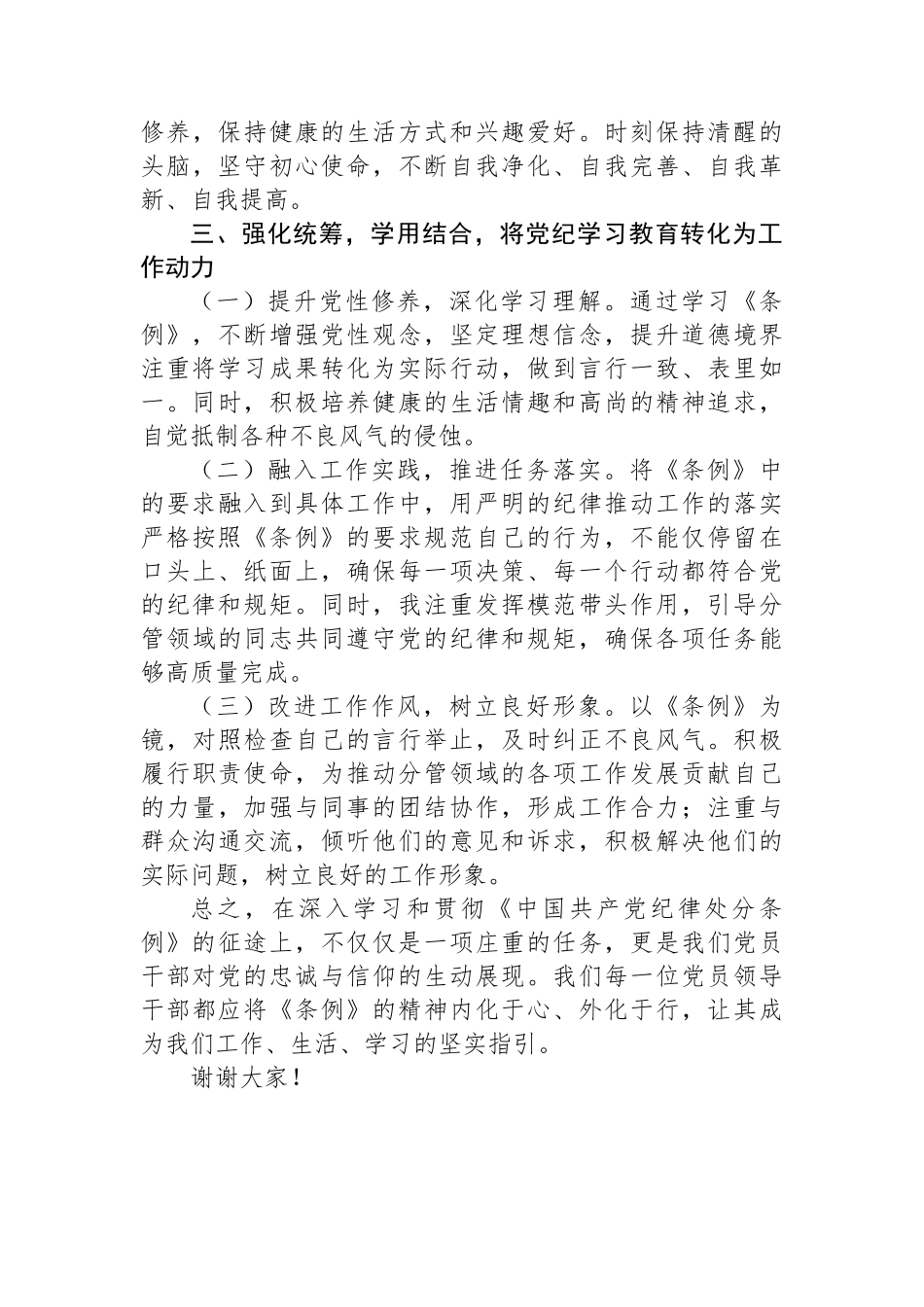 在县委办党纪学习教育理论学习中心组集中研讨会上发言.docx_第3页