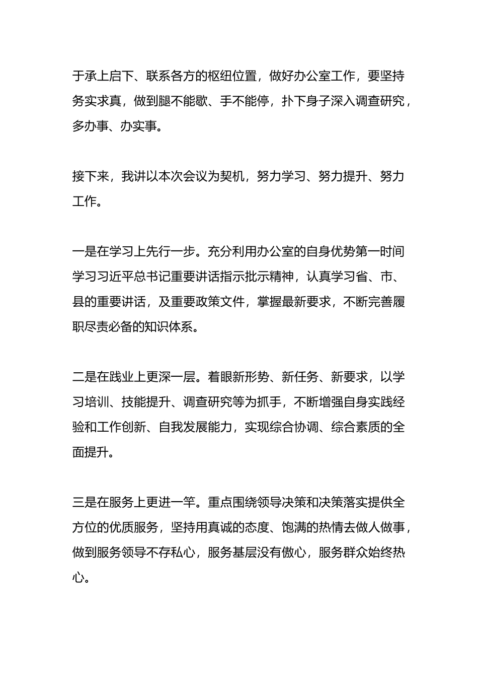 在县委办年轻干部座谈会上的发言材料.docx_第2页