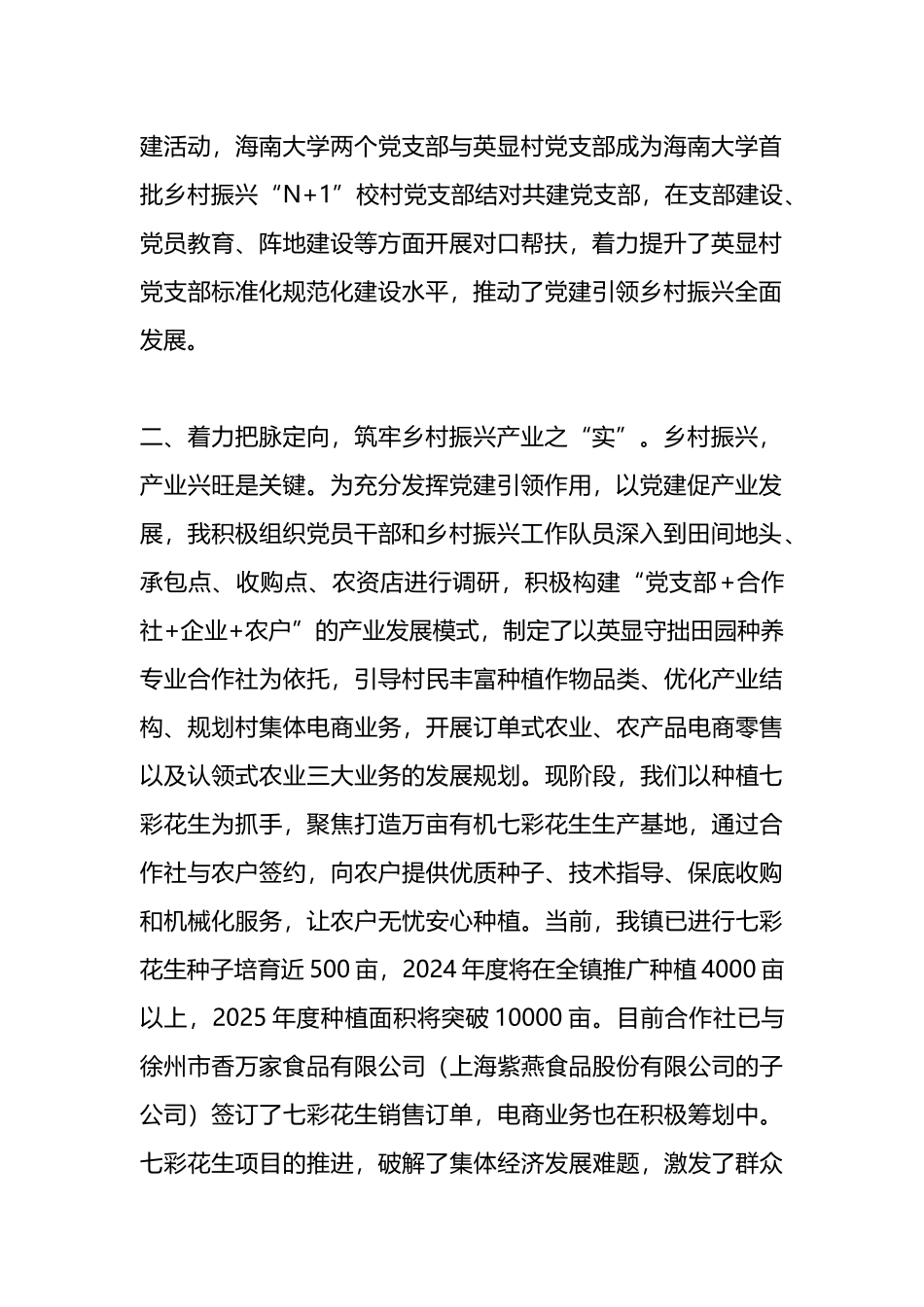 在乡村振兴工作会议上的交流发言.docx_第2页