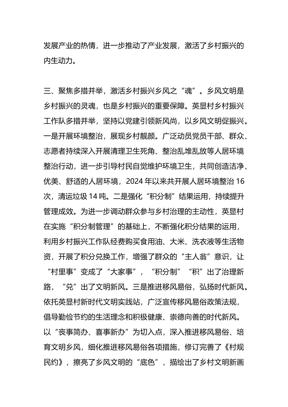 在乡村振兴工作会议上的交流发言.docx_第3页