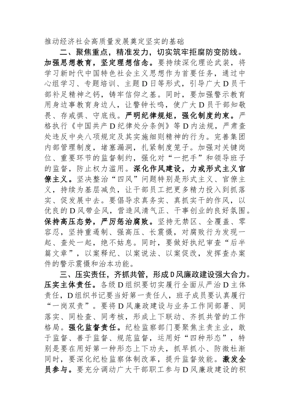 在集团党委党风廉政建设专题会议上的讲话.docx_第2页