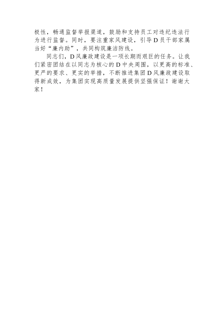在集团党委党风廉政建设专题会议上的讲话.docx_第3页