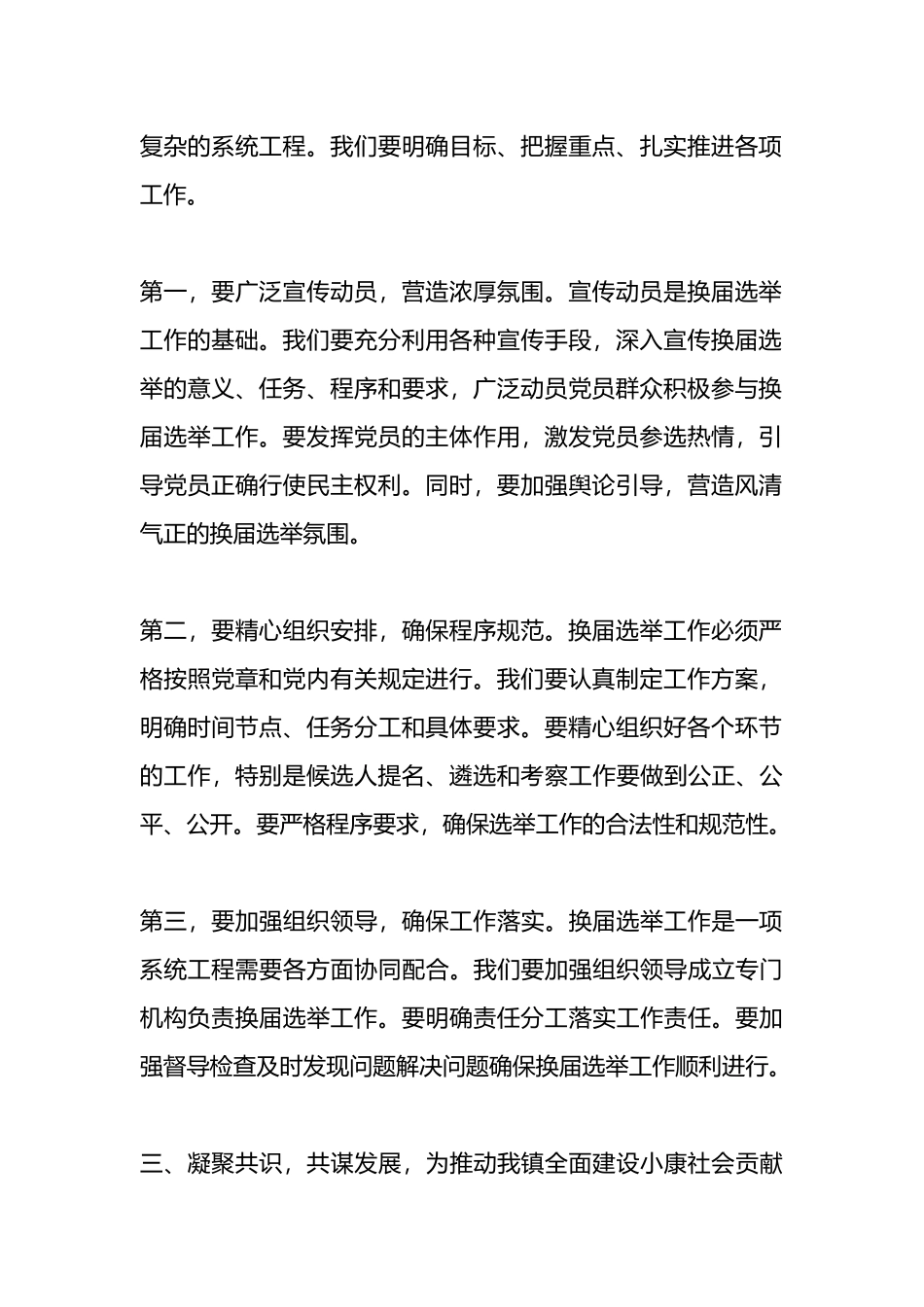 在乡镇党委换届选举动员部署大会上的讲话.docx_第3页