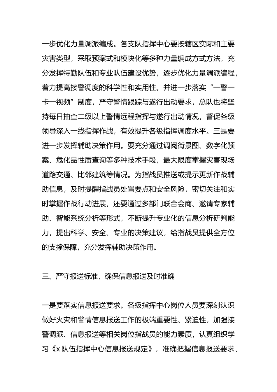 在消防队伍指挥中心例会上关于火灾事故研讨会上的讲话.docx_第3页