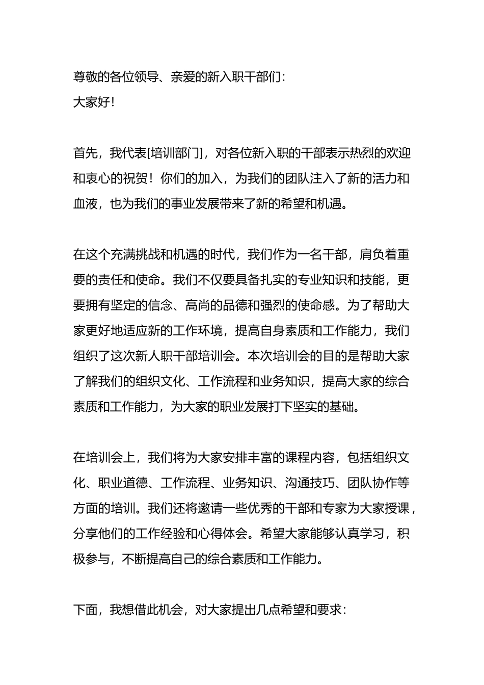 在新人职干部培训会上讲话稿.docx_第1页