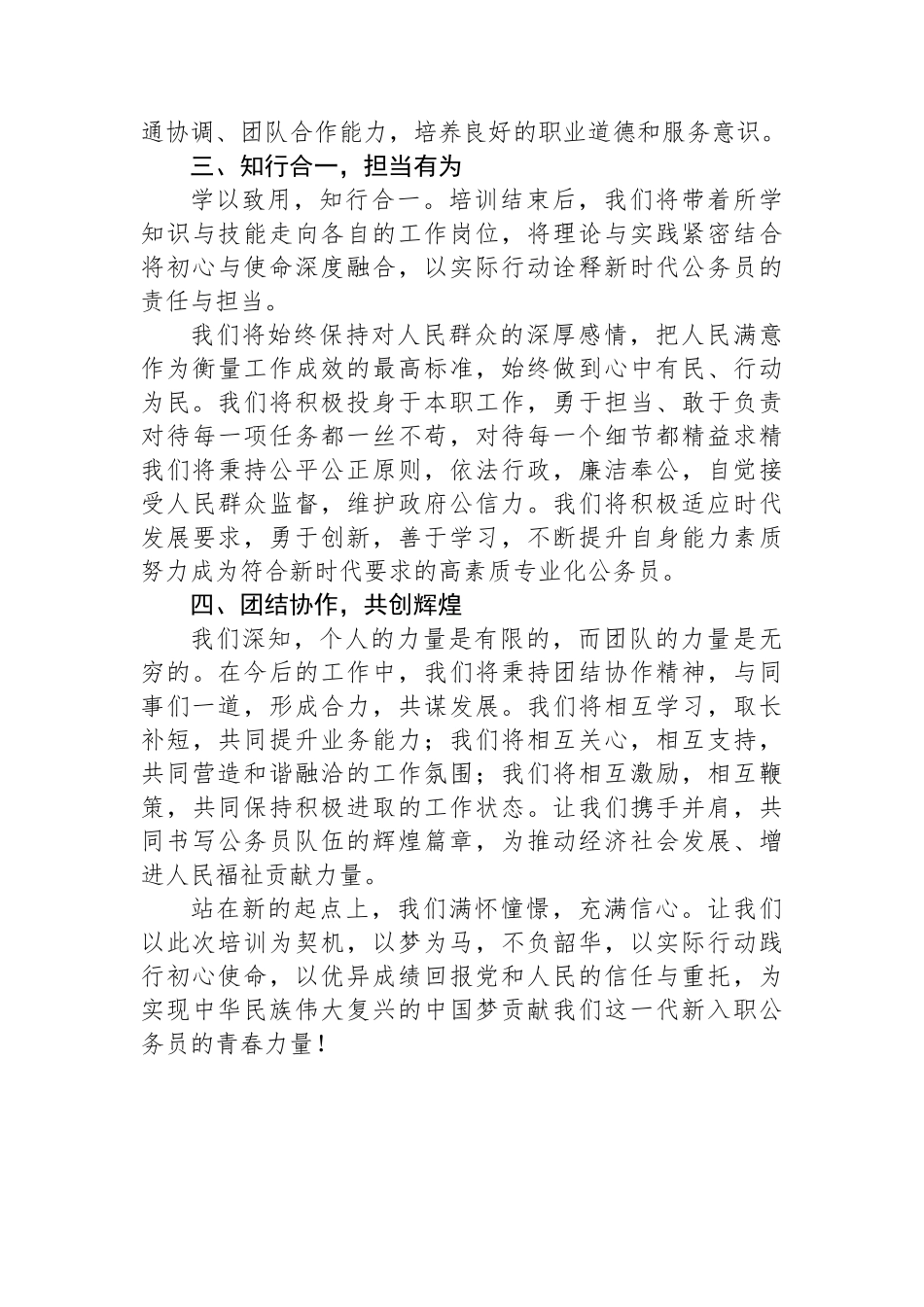 在新入职公务员培训班上的代表发言.docx_第2页
