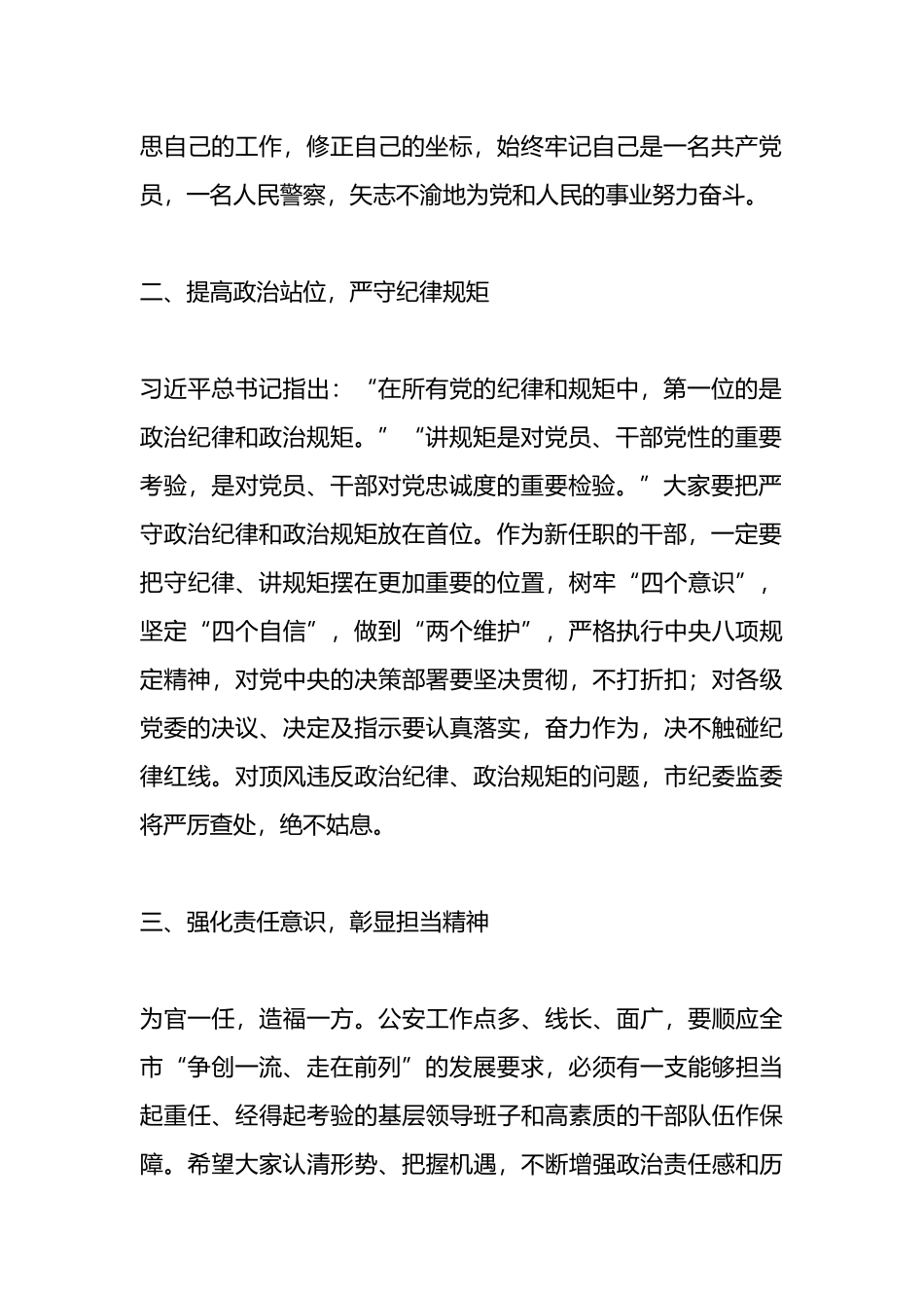在新提拔和交流任职干部集体廉政谈话会议上的讲话.docx_第2页