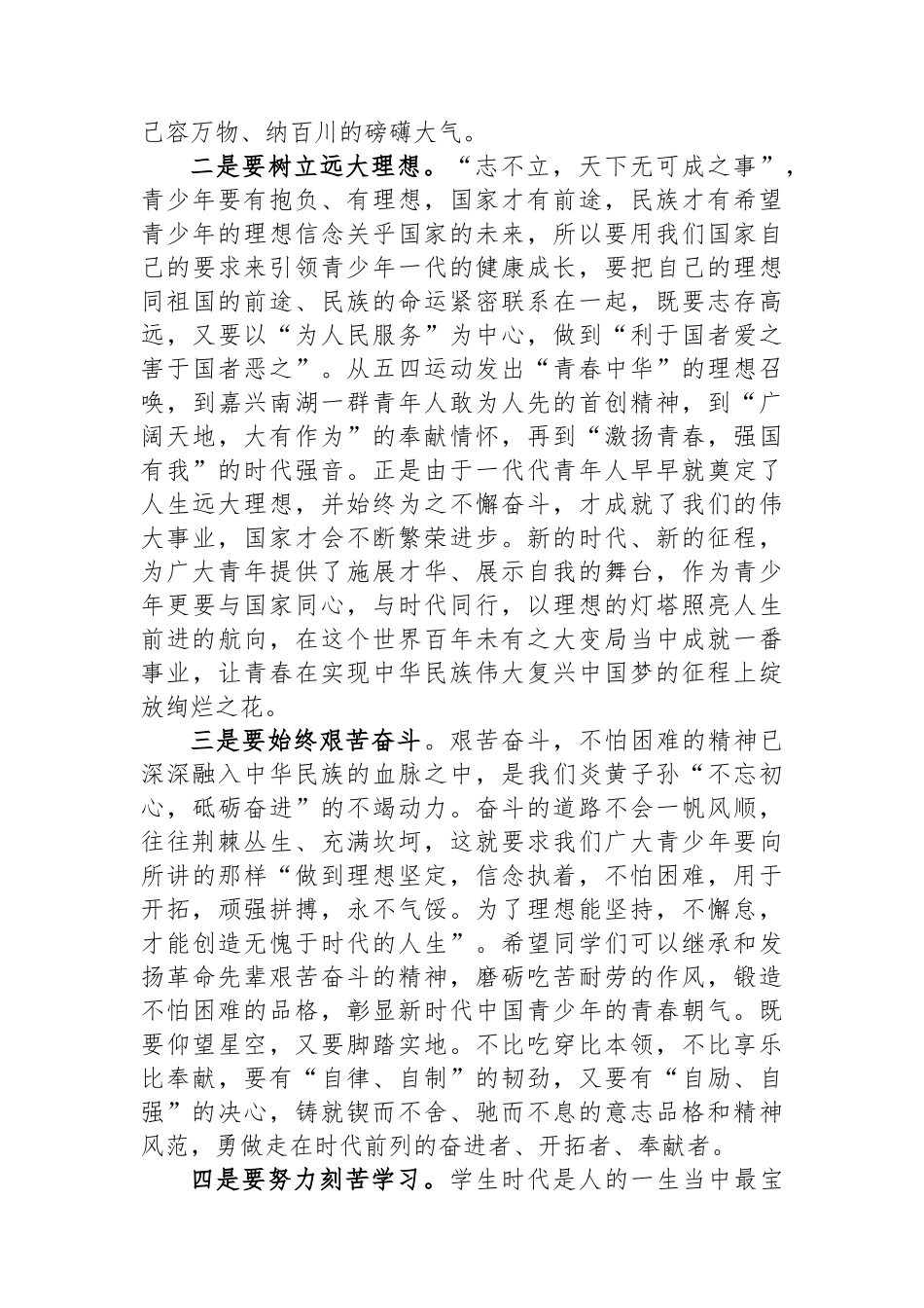 在学校升旗仪式上的讲话.docx_第2页