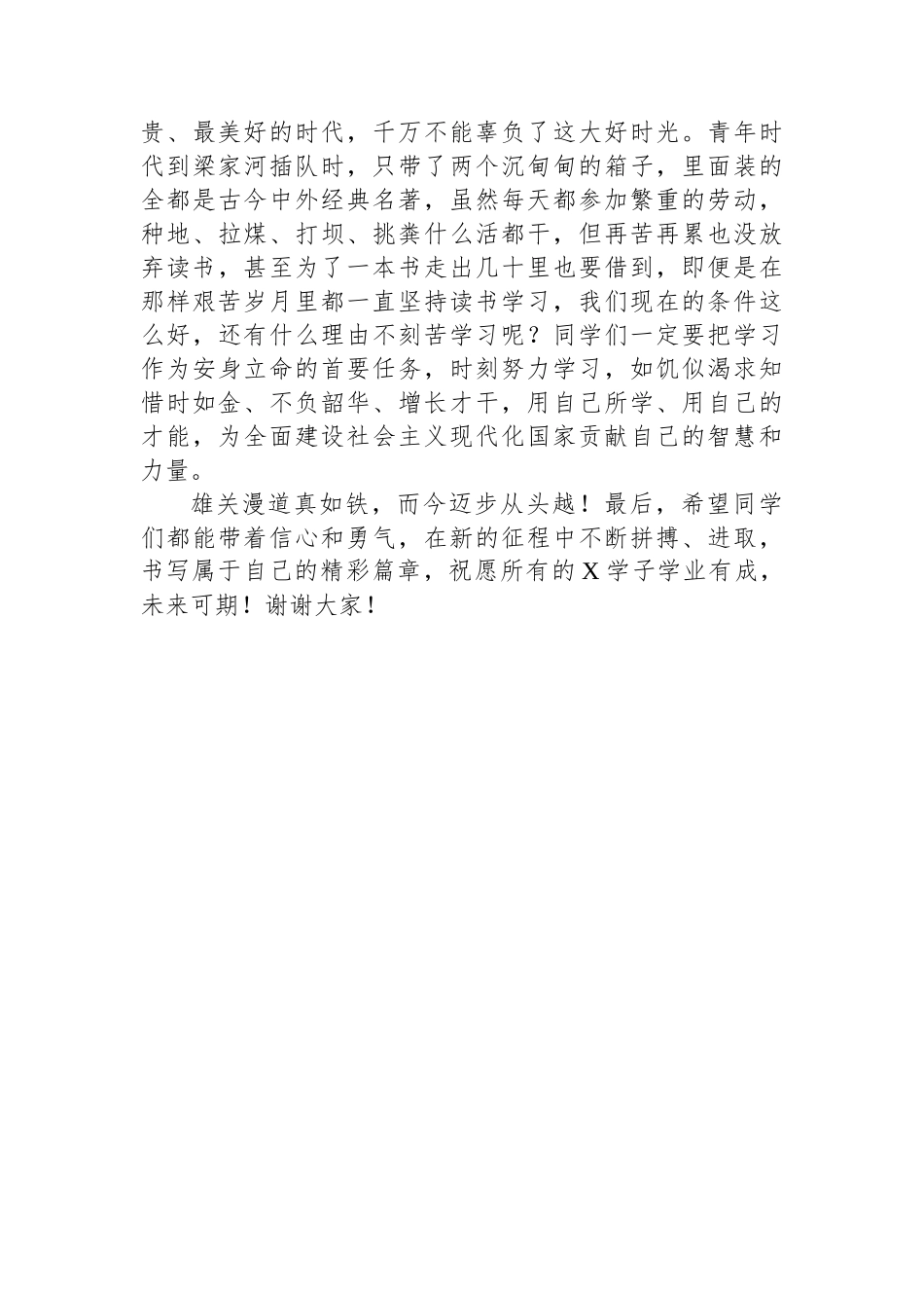 在学校升旗仪式上的讲话.docx_第3页