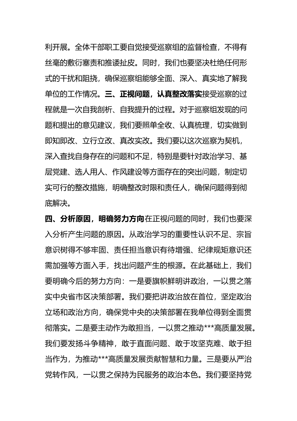 在巡察工作动员会上的表态发言.docx_第2页