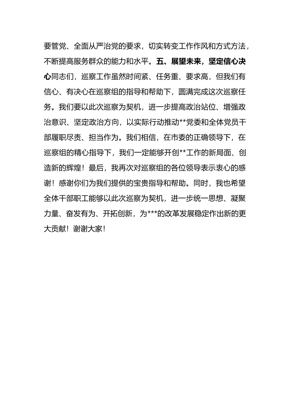 在巡察工作动员会上的表态发言.docx_第3页