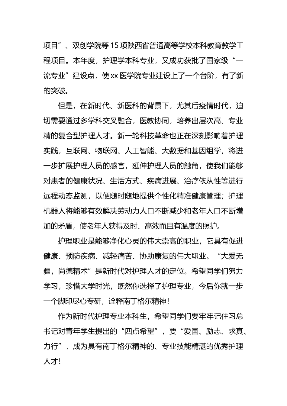 在纪念5月12日国际护士节上的致辞、讲话材料汇编（6篇）.docx_第3页