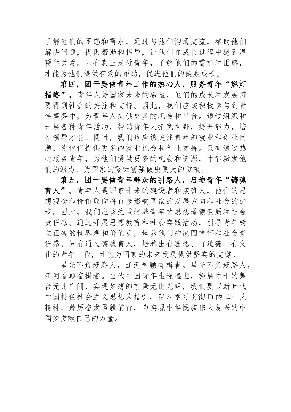 在局青年干部座谈会上的讲话.docx_第2页
