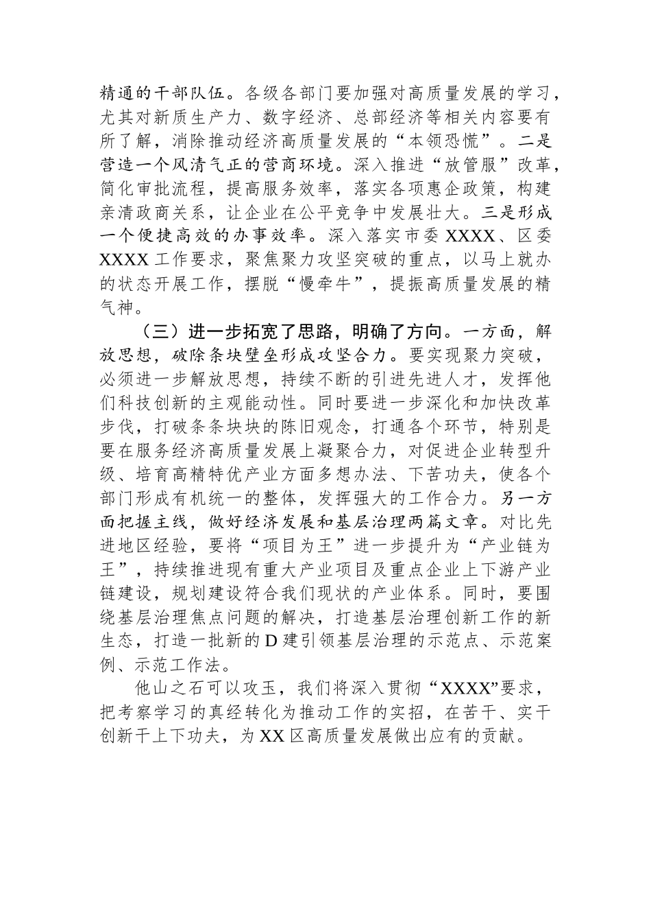 在考察学习总结务虚会议的发言.docx_第2页