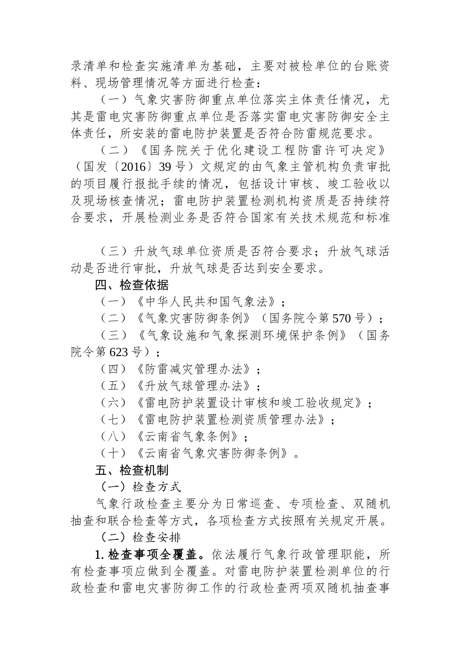 气象局2024年度工作计划汇编（5篇）.docx_第3页