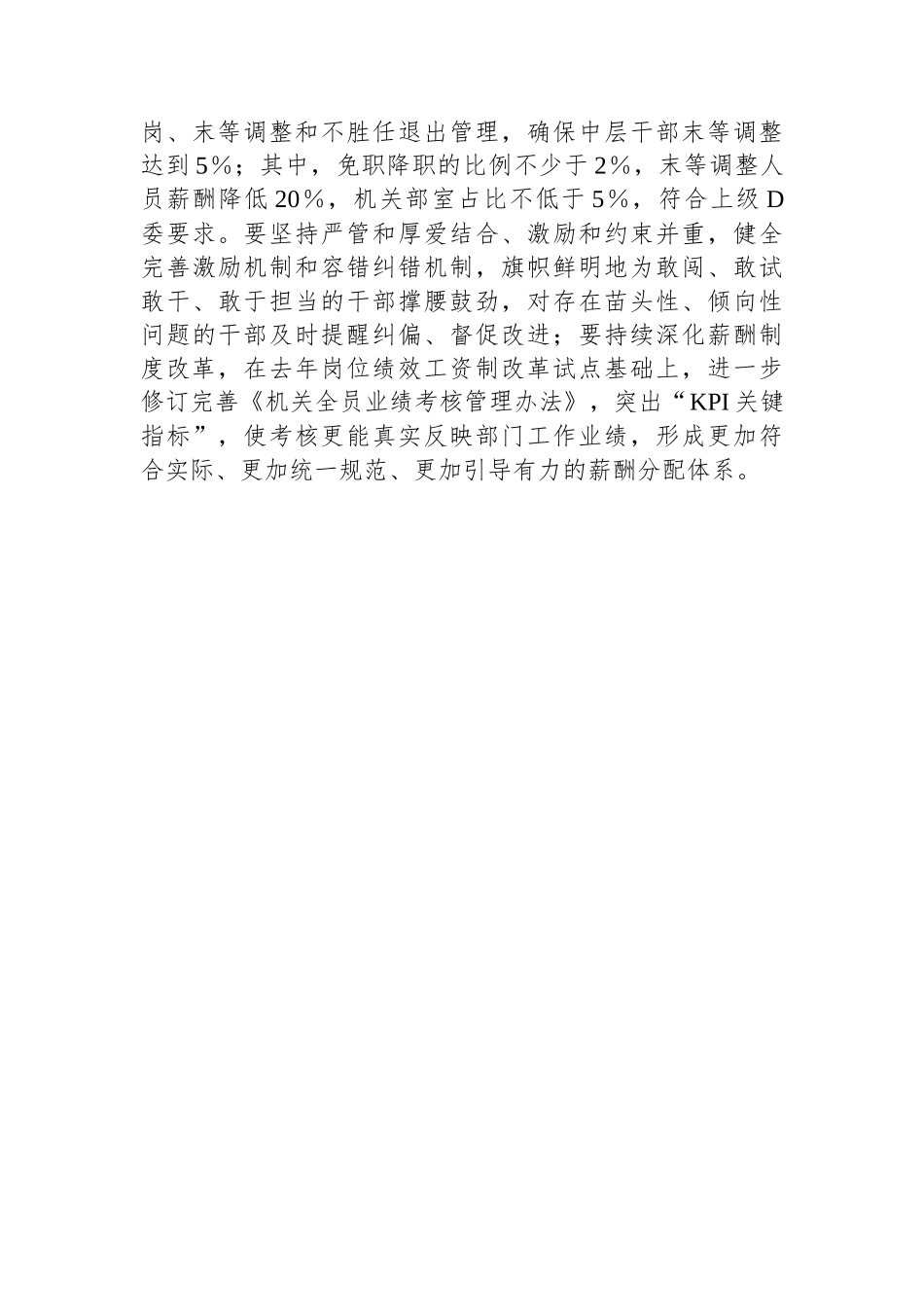 在企业“改革创新”推进会上讲话.docx_第3页
