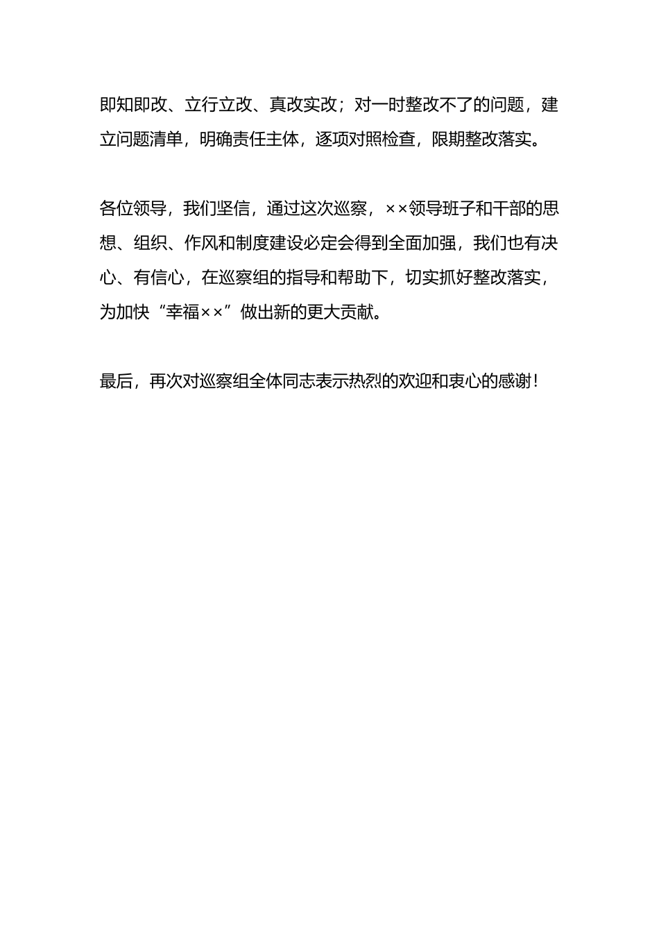 在巡察组见面沟通会上的表态发言稿.docx_第3页
