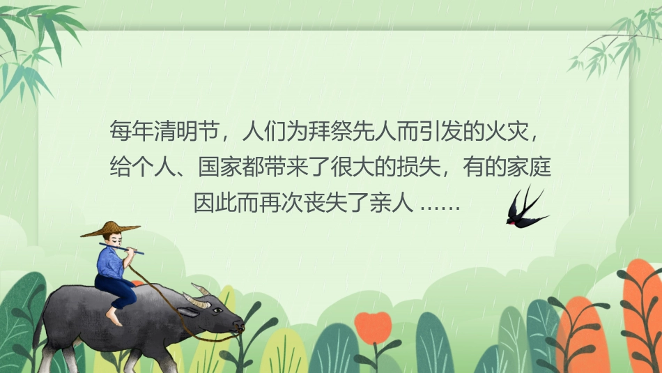 清明节安全教育PPT.pptx_第3页