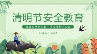 清明节安全教育PPT.pptx