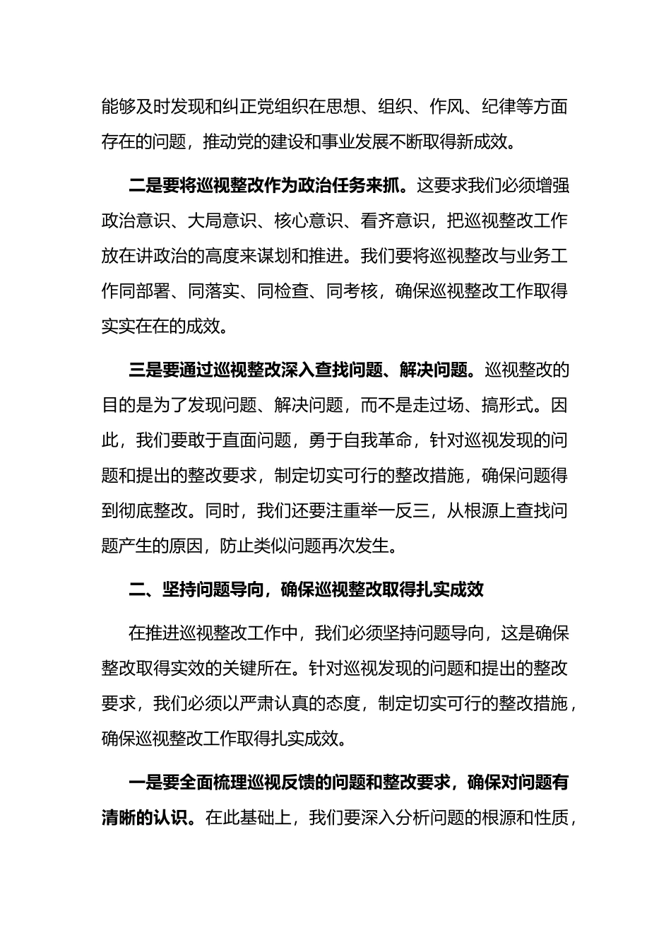 在巡视整改动员部署会议上的讲话：加强作风建设，勇于自我革命，推动巡视反馈问题真改实改改到位.docx_第2页