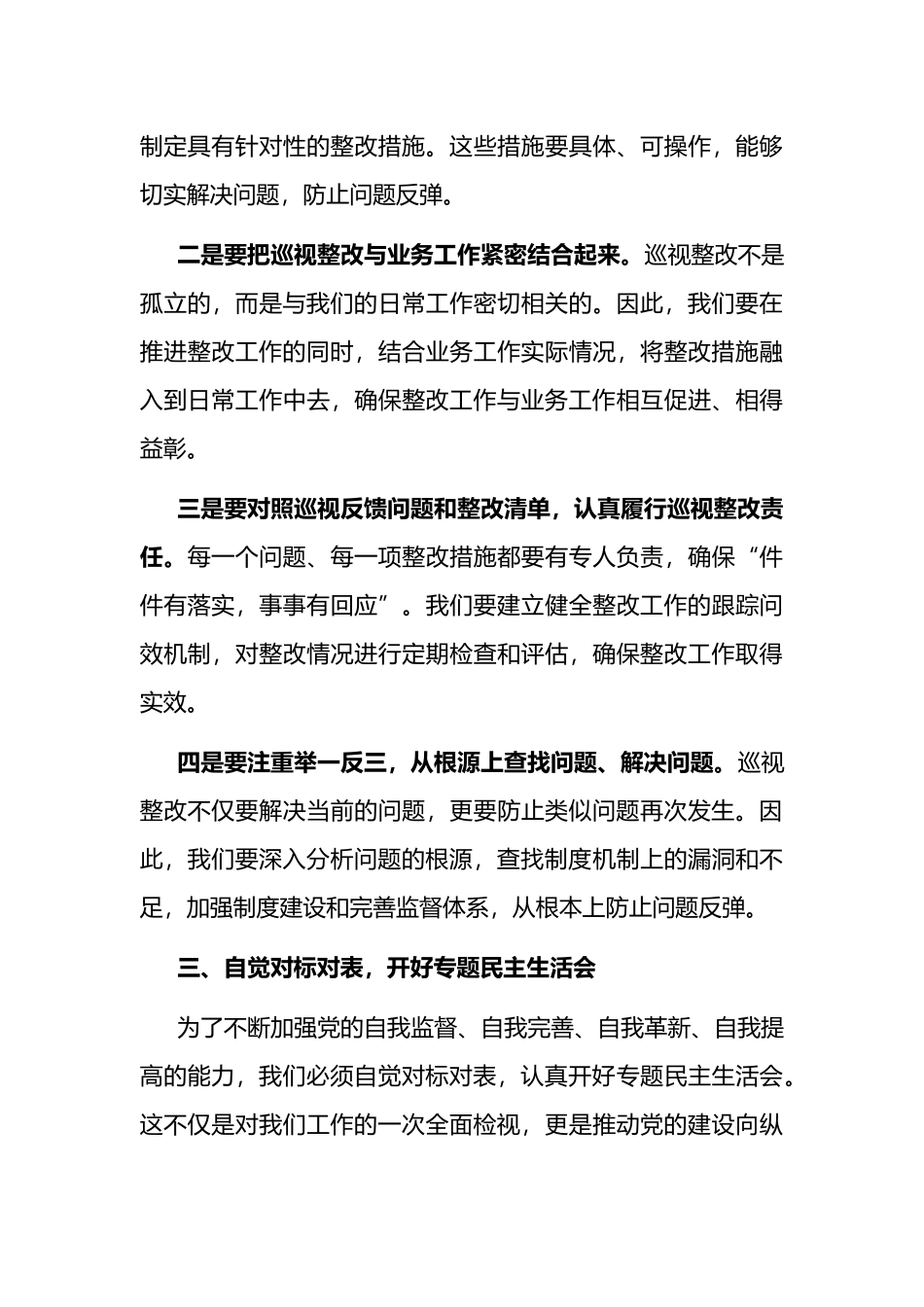 在巡视整改动员部署会议上的讲话：加强作风建设，勇于自我革命，推动巡视反馈问题真改实改改到位.docx_第3页