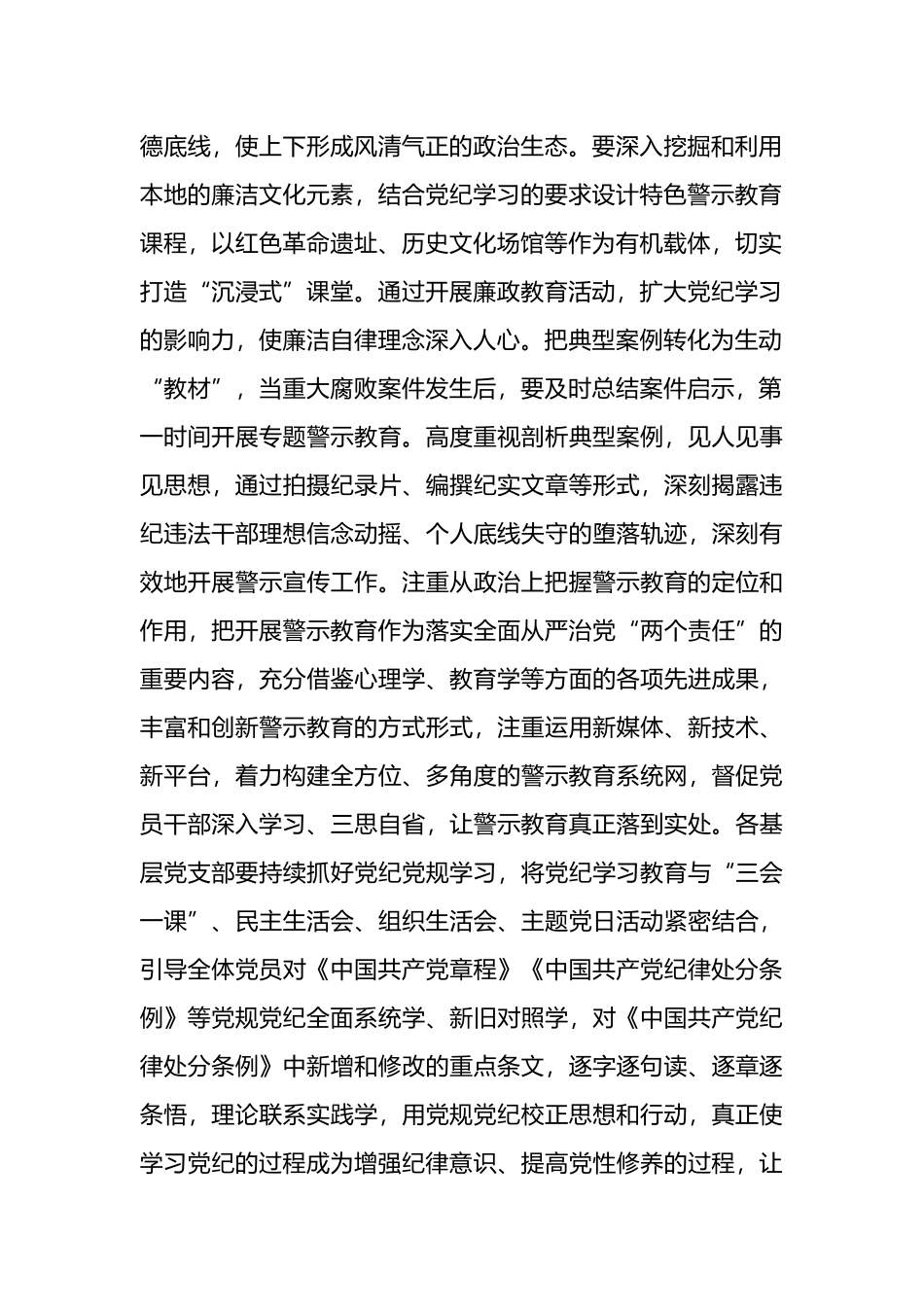 在以案促改警示教育大会上的讲话提纲.docx_第2页