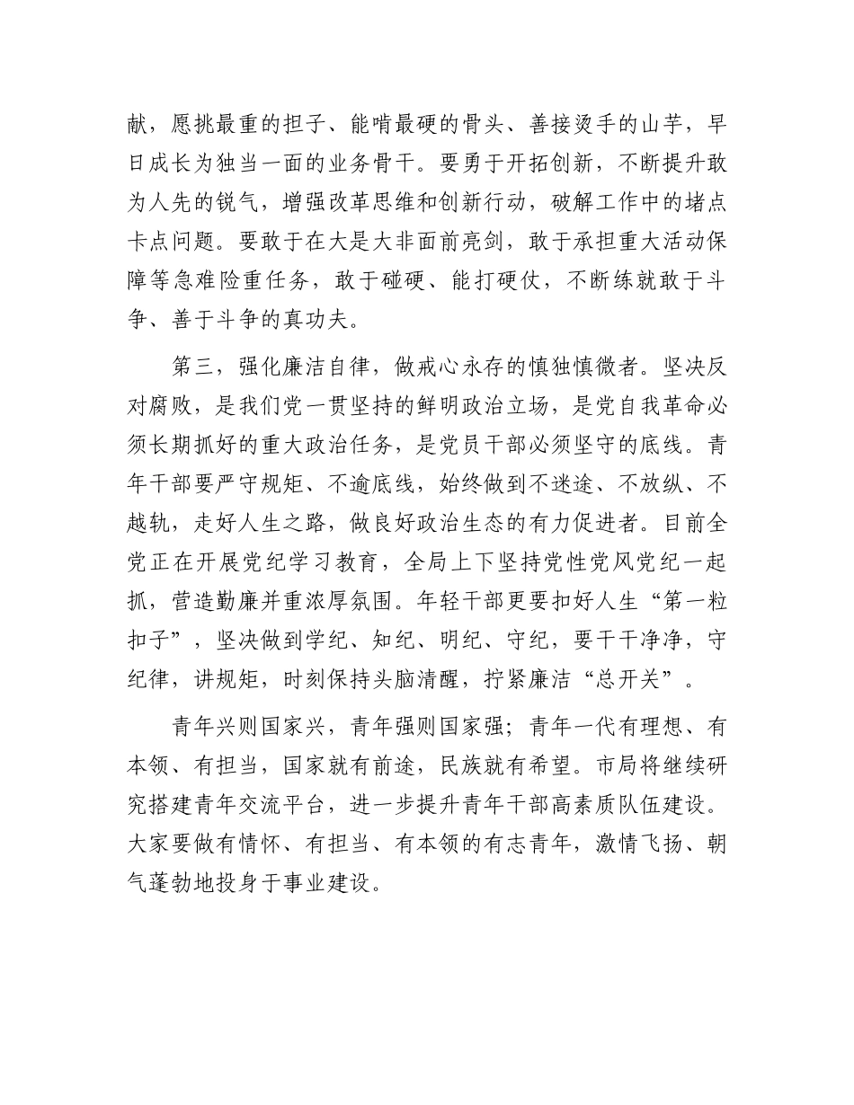 在青年干部座谈会上的讲话：建功新时代展现新作为.docx_第2页