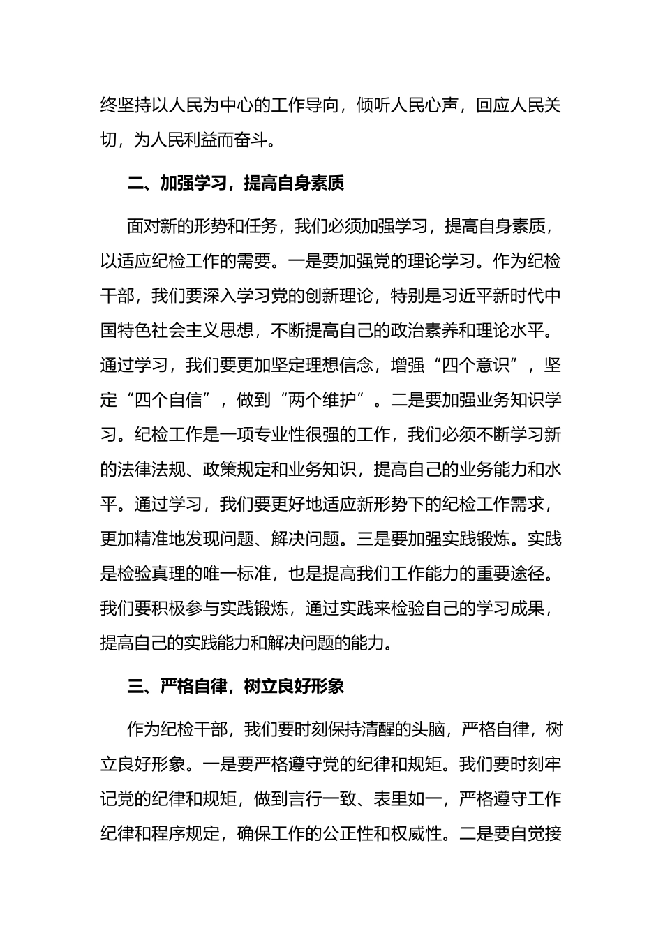 在以案促改警示教育会议上的讲话.docx_第2页